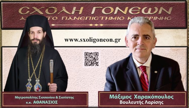 «Η-κρίση-στην-Ελληνική-Οικογένεια»-στη-Σχολή-Γονέων-Κατερίνης-τη-Δευτέρα-9-Μαρτίου