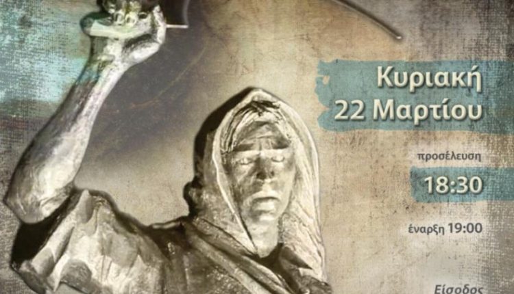 Εκδήλωση-μνήμης-και-τιμής-στη-«Γυναίκα-του-Μοριά»-στις-Αχαρνές