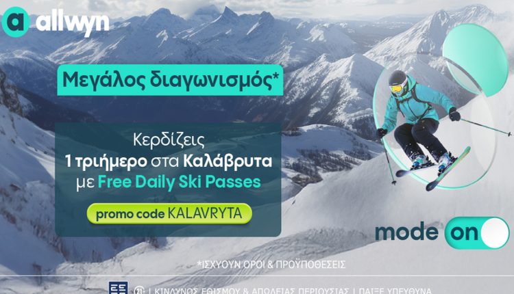 allwyn.gr:-Ένα-τριήμερο-στα-Καλάβρυτα-με free daily ski passes για-2-τυχερούς