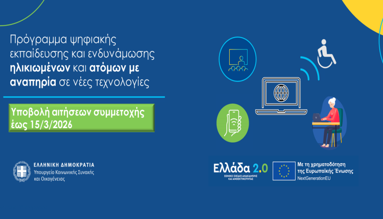 Έως-τις-15-Μαρτίου-οι-αιτήσεις-για-το-πρόγραμμα-«ΟΛΟΙ-digital»