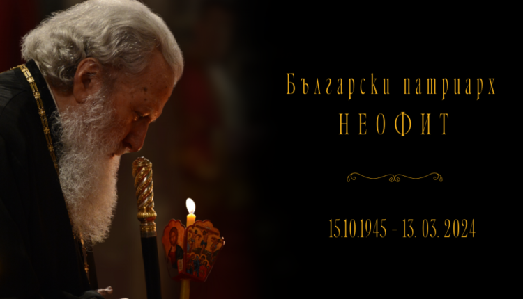 Δύο-έτη-από-την-κοίμηση-του-Πατριάρχη-Βουλγαρίας-Νεοφύτου