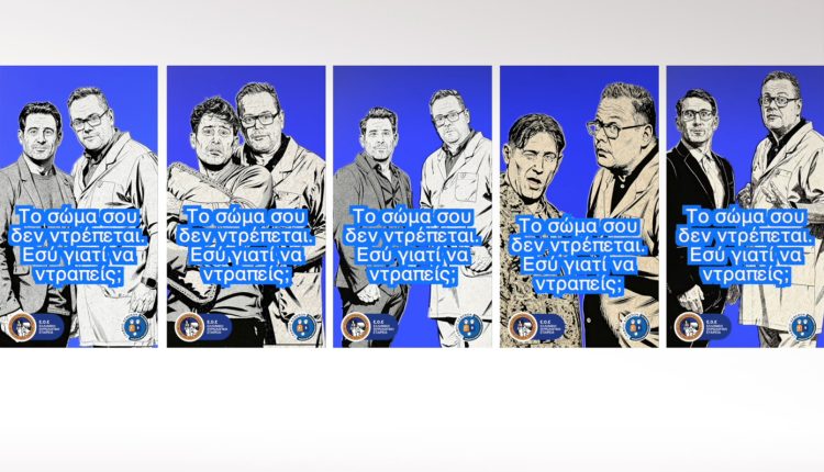 «Το-σώμα-σου-δεν-ντρέπεται-–-Εσύ-γιατί-να-ντραπείς;»-–-Η-Ελληνική-Ουρολογική-Εταιρεία-«σπάει-τα-ταμπού»