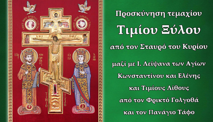 Τίμιο-Ξύλο-και-Ιερά-Λείψανα-την-Κυριακή-της-Σταυροπροσκυνήσεως-στην-Ιερά-Μονή-Παναγίας-Δοβρά