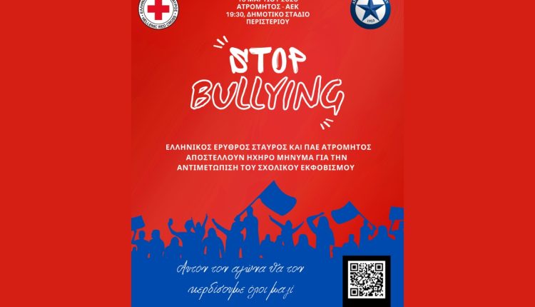 Ο-Ελληνικός-Ερυθρός-Σταυρός-και-η-ΠΑΕ-Ατρόμητος-αποστέλλουν-ηχηρό-μήνυμα-κατά-του-σχολικού-εκφοβισμού