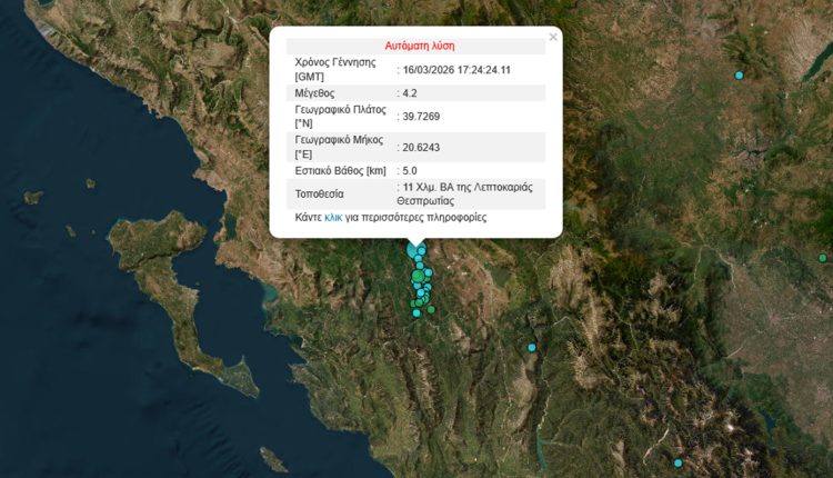 Σεισμός-αισθητός-σε-μεγάλο-μέρος-της-Ηπείρου-–-Στην-Θεσπρωτία-το-επίκεντρο