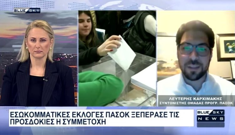 Λ.-Καρχιμάκης-στο-blue-sky:-Μήνυμα-ότι-το-ΠΑΣΟΚ-είναι-εδώ-για-την-κοινωνία,-έδωσαν-οι-εσωκομματικές-εκλογές