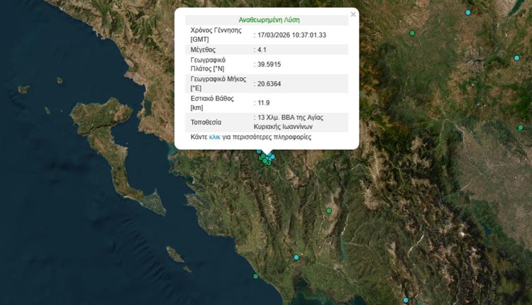 Νέος-σεισμός-4,1-Ρίχτερ-στην-Ήπειρο-–-Κοντά-στα-Ιωάννινα-το-επίκεντρο