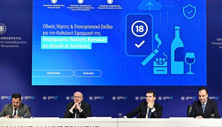 Το-σχέδιο-για-την-ολική-απαγόρευση-πώλησης-αλκοόλ-και-καπνού-–-Το-qr-για-να-διαπιστώνουν-την-ηλικία-και-τα-αυστηρά-πρόστιμα