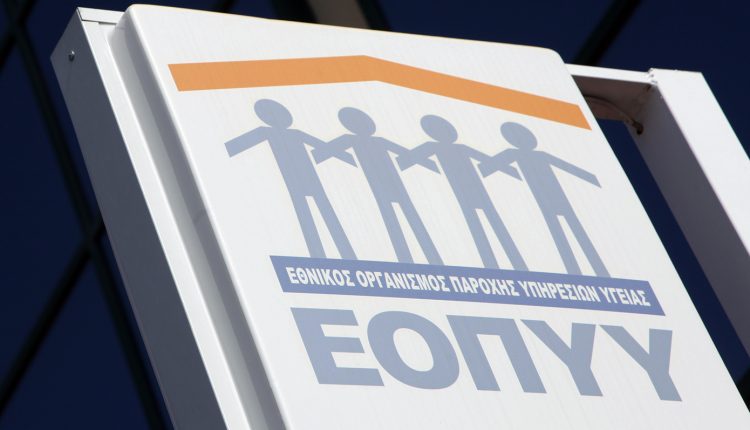 ΕΟΠΥΥ:-Συναγερμός-για-παραπλανητικά-sms-–-Τι-να-προσέχουν-οι-ασφαλισμένοι