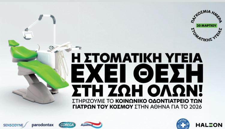 Παγκόσμια-Ημέρα-Στοματικής-Υγείας:-Η-haleon-ενώνει-δυνάμεις-με-τους-Γιατρούς-του-Κόσμου