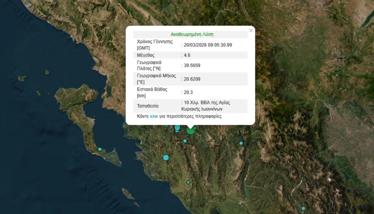 Σεισμός-4,6-Ρίχτερ-στα-Ιωάννινα