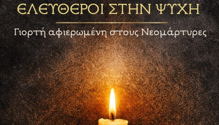 «ΕΛΕΥΘΕΡΟΙ-ΣΤΗΝ-ΨΥΧΗ»:-Επετειακή-Εθνική-&-Εορταστική-Εκδήλωση-Κατηχητικών-ΙΝ.-Αγίου-Νικολάου-Καρλοβάσου