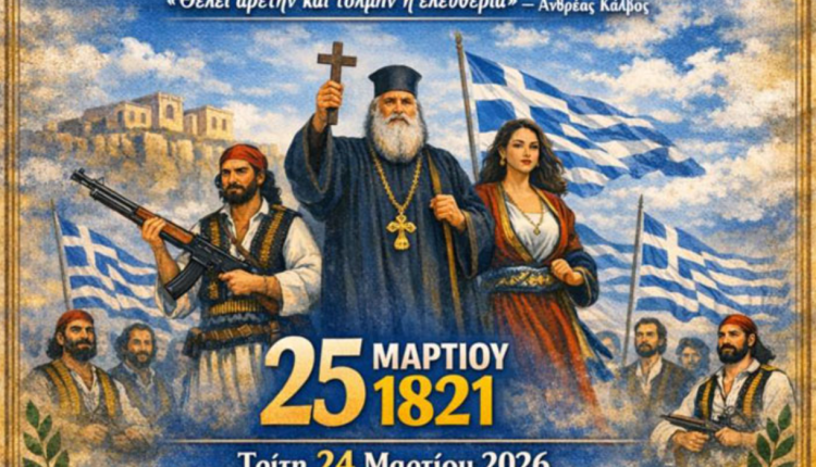 Γκάφα-της-χρονιάς-σε-σχολείο-στου-Παπάγου:-Οι-«Ράμπο»-της-Επανάστασης-του-1821-έπιασαν…-τα-Καλάσνικοφ