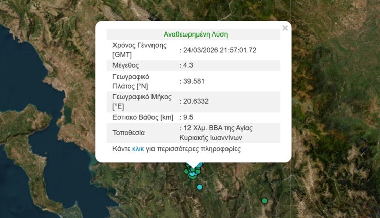 Σεισμός-4,3-Ρίχτερ-στην-περιοχή-των-Ιωαννίνων