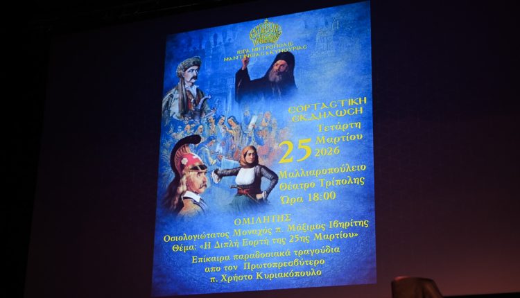 Ιστορική-μνήμη-στην-ιστορική-Τρίπολη