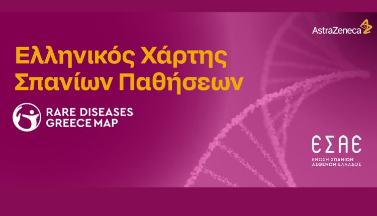 Σύμπραξη-Ένωσης-Σπανίων-Ασθενών-Ελλάδας-και-astrazeneca-Ελλάδας