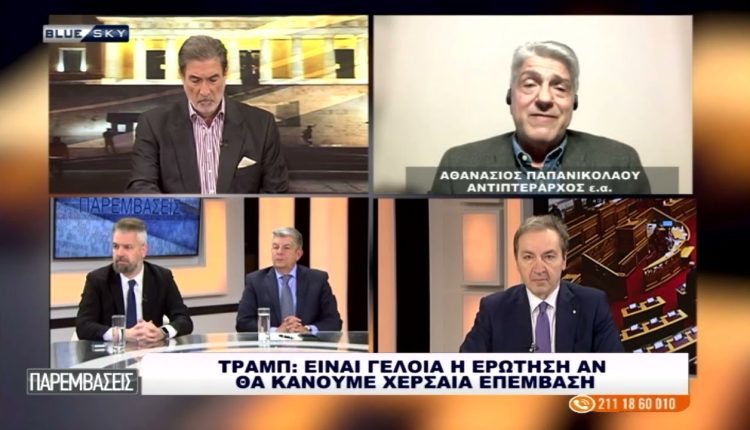 Α.Παπανικολάου-Αντιπτέραρχος-στο-blue-sky:-Αν-δεν-υπάρχει-λύση-μετά-το-τελεσίγραφο-Τραμπ,-πάμε-σε-σοβαρή-κλιμάκωση