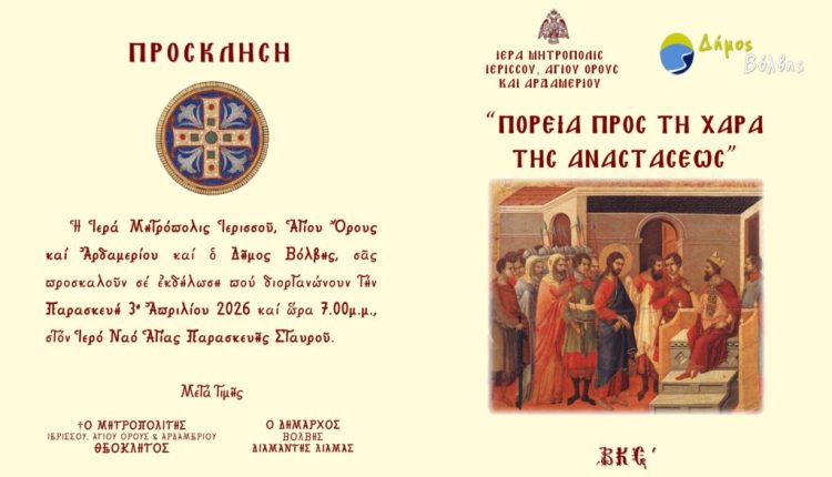 Εκδήλωση-της-ΙΜ.-Ιερισσού-εν-όψει-Μεγάλης-Εβδομάδας