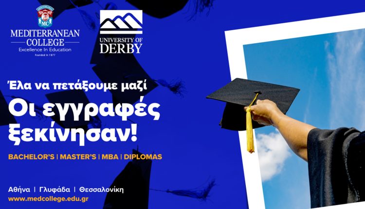 Πώς-να-αποκτήσεις-διεθνές-πτυχίο-στην-Ελλάδα-με-μειωμένα-δίδακτρα! 