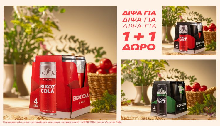 Δίψα-για-Πάσχα.-Δίψα-για-ΒΙΚΟΣ-cola-1+1