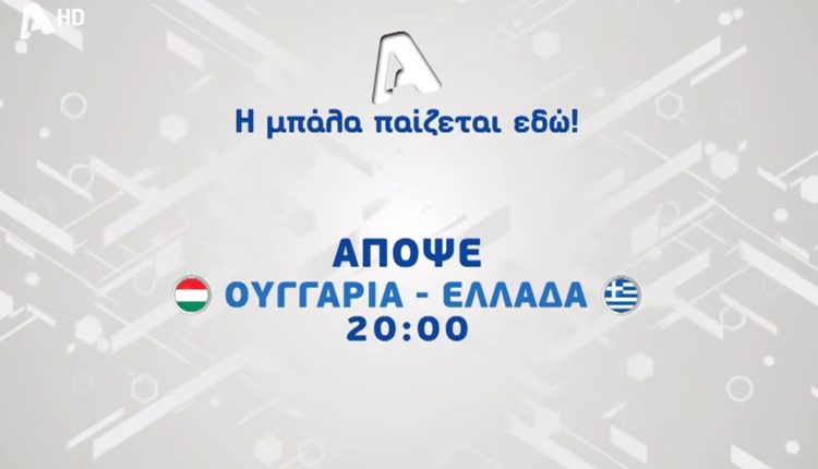 Εθνική-Ελλάδας:-Δυνατό-τεστ-απέναντι-στην-Ουγγαρία-πριν-το-nations-league