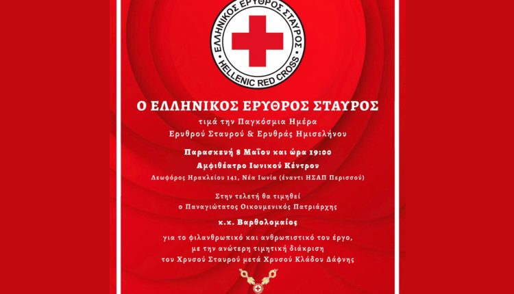 Ο-Ελληνικός-Ερυθρός-Σταυρός-τιμά-την-Παγκόσμια-Ημέρα-Ερυθρού-Σταυρού-&-Ερυθράς-Ημισελήνου-με-μεγάλη-εκδήλωση-στο-Ιωνικό-Κέντρο