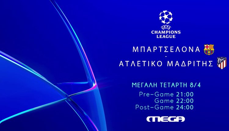 uefa-champions-league:-Μπαρτσελόνα-–-Ατλέτικο-Μαδρίτης-ζωντανά-στο-mega