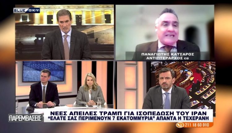 Νέες-απειλές-Τραμπ-για-ισοπέδωση-του-Ιράν:-Σχολιάζει-ο-Αντιπτέραρχος-εα-Παν.-Κατσαρός