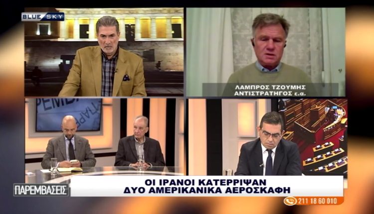 Οι-Ιρανοί-κατέρριψαν-δυο-αμερικανικά-αεροσκάφη:-Σχολιάζει-ο-Λ-Τζούμης-Αντιστράτηγος-εα.