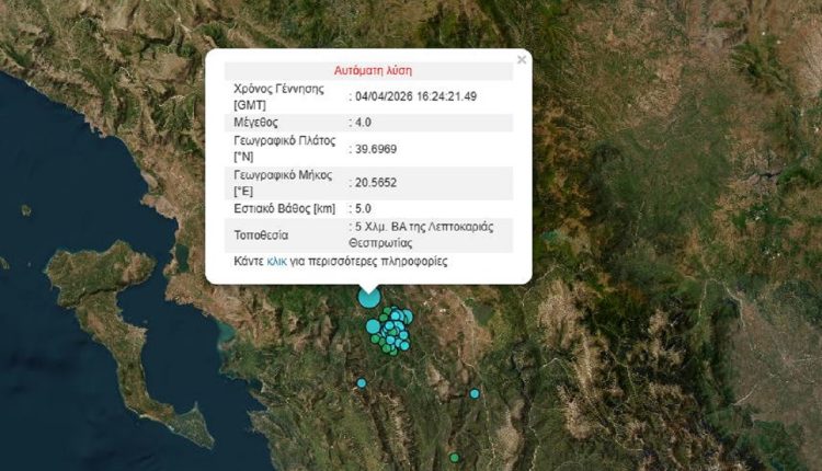 Σεισμός-4-Ρίχτερ-στη-Θεσπρωτία