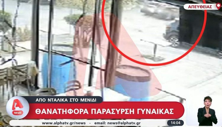 Η-στιγμή-του-θανατηφόρου-τροχαίου-στο-Μενίδι-με-την-παράσυρση-82χρονης-από-νταλίκα-–-Βίντεο-ντοκουμέντο