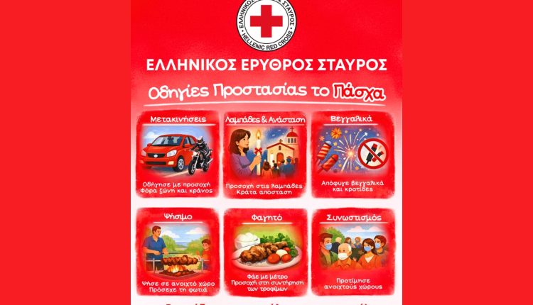 Πάσχα-με-ασφάλεια:-Συμβουλές-από-τον-Ελληνικό-Ερυθρό-Σταυρό