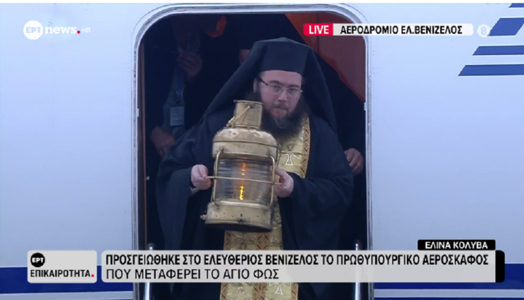 Έφτασε-στην-Αθήνα-το-Άγιο-Φως-–-Μέσω-ειδικών-πτήσεων-θα-μεταφερθεί-σε-όλη-την-επικράτεια