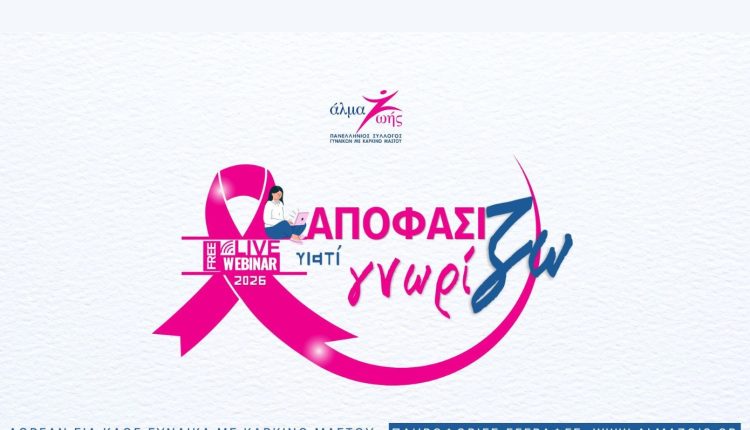 Άλμα-Ζωής:-Δωρεάν-webinars-για-τον-Καρκίνο-του-Μαστού-2026