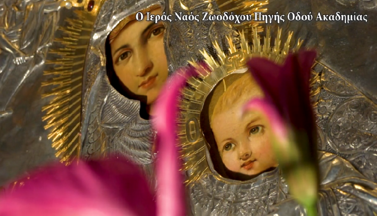 Ο-ιστορικός-Ιερός-Ναός-Ζωοδόχου-Πηγής-της-οδού-Ακαδημίας