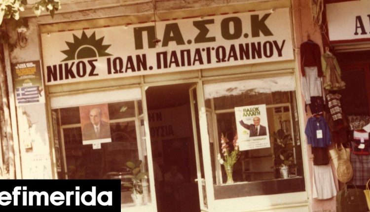 Ταινιοθήκη-της-Ελλάδος-Αφιέρωμα:-Οι-προεκλογικές-εκστρατείες-σε-Αθήνα-και-επαρχία,-από-το-1974-έως-το-2012