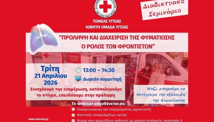 Ελληνικός-Ερυθρός-Σταυρός:-Δωρεάν-webinar-για-τη-φυματίωση-και-τον-ρόλο-των-φροντιστών