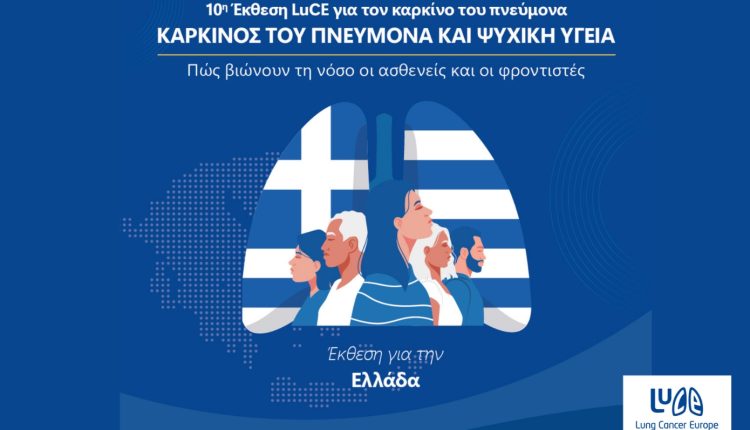 Ελλάδα-&-καρκίνος-πνεύμονα:-Πάνω-από-τον-ευρωπαϊκό-μέσο-όρο-η-ψυχική-επιβάρυνση