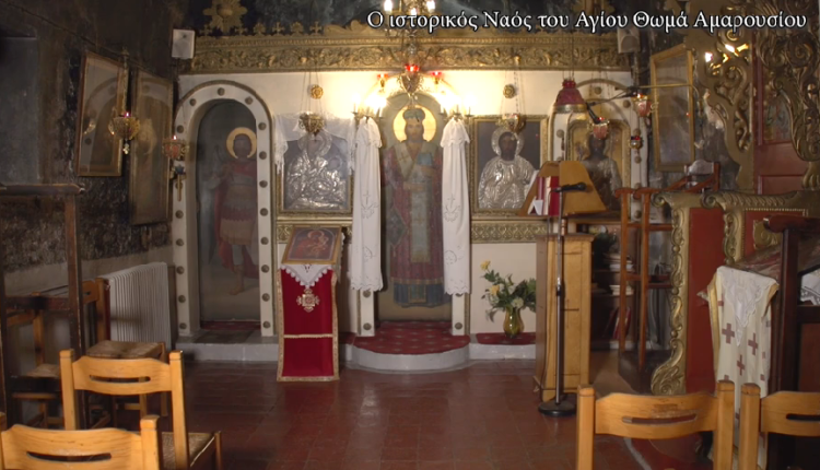 Ιερός-Ναός-Αγίου-Θωμά-Αμαρουσίου