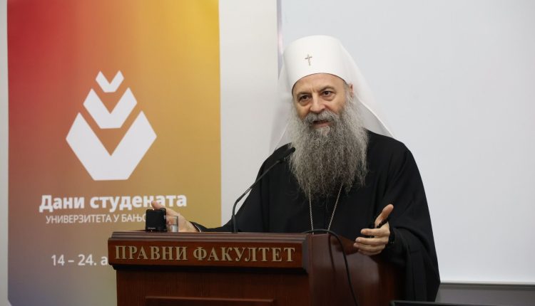 Ο-Πατριάρχης-Σερβίας-στο-Πανεπιστήμιο-της-Μπάνια-Λούκα:-«Εδώ-διαμορφώνεται-η-ηθική-και-πολιτιστική-ταυτότητας-του-λαού»