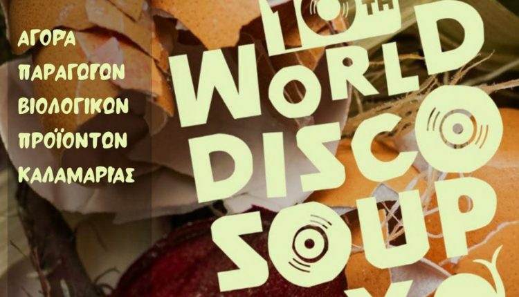 Τα-«κακομούτσουνα»-τρόφιμα-πρωταγωνιστές-στη-γιορτή-χωρίς-σπατάλη-που-θα-γίνει-στη-Θεσσαλονίκη