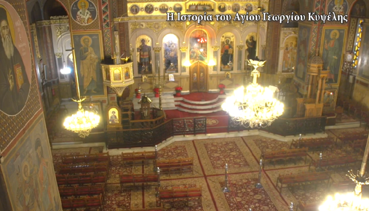 Άγιος-Γεώργιος-Κυψέλης