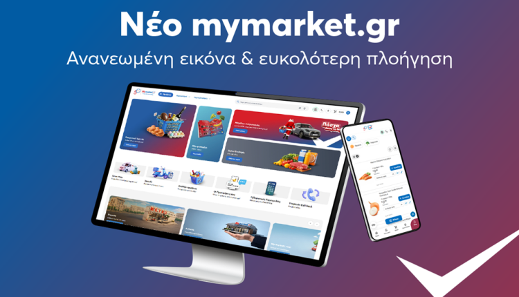 Το-mymarket.gr-ήρθε-ανανεωμένο,-πιο-γρήγορο,-πιο-έξυπνο-και-ακόμα-πιο-φιλικό-στον-πελάτη!