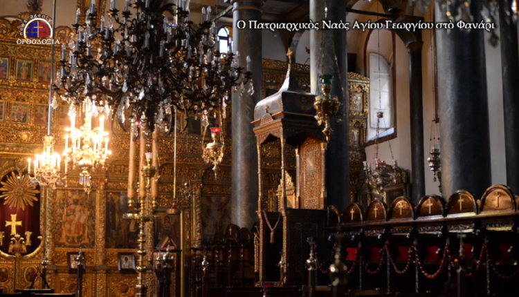 Ο-Πατριαρχικός-Ναός-του-Αγίου-Γεωργίου-στο-Φανάρι