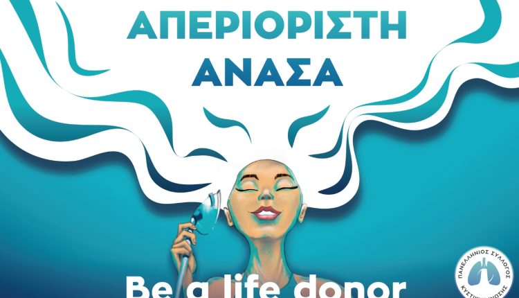 Πανελλήνια-έρευνα-για-τη-Μεταμόσχευση-Πνευμόνων:-Μοιραστείτε-την-εμπειρία-σας