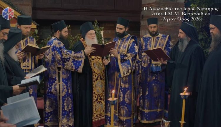 Η-Ακολουθία-του-Ιερού-Νιπτήρος-στην-Ιερά-Μεγίστη-Μονή-Βατοπαιδίου