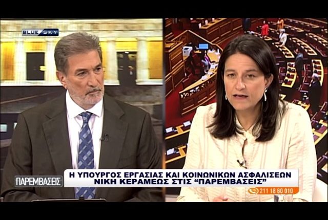 Νίκη-Κεραμέως-στο-blue-sky:-Στρατηγικής-μας-να-αυξάνουν-οι-μισθοί-και-να-ελαττώνονται-οι-επιβαρύνσεις