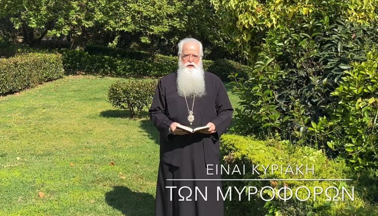 Ο-Μητροπολίτης-Δημητριάδος-σε-60”-–-Είναι-Κυριακή-των-Μυροφόρων