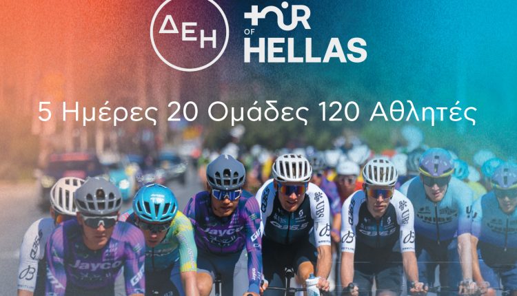 Ο-ΔΕΗ-tour-of-hellas-2026-μετατρέπεται-στη-μεγαλύτερη-αθλητική-και-μουσική-γιορτή-της-Ελλάδας
