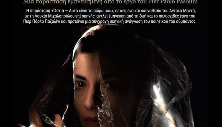 Παράσταση-αφιέρωμα-στον-Παζολίνι-στην-Πάτρα